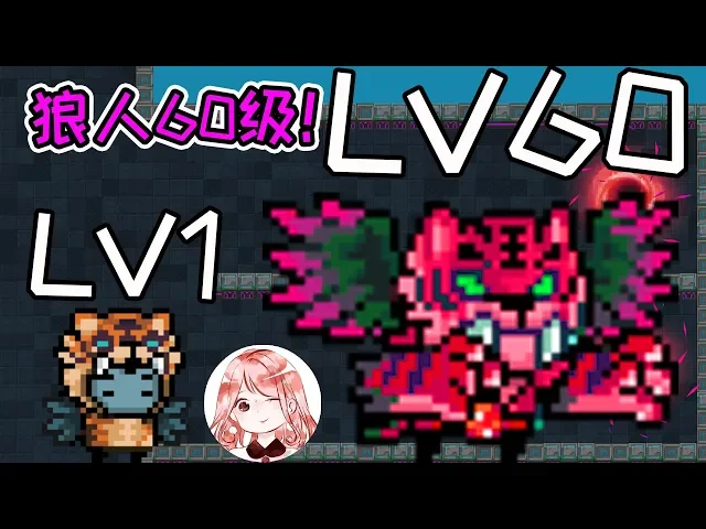 【元氣騎士•soul knight】狼人60级!真的毫无变化吗?大招可能被官方隐藏了